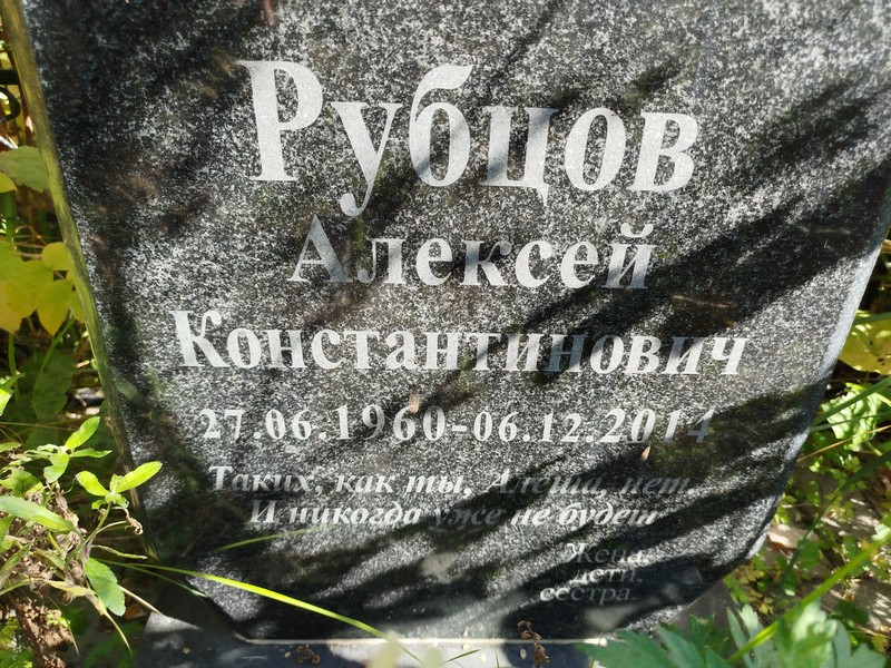Рубцов