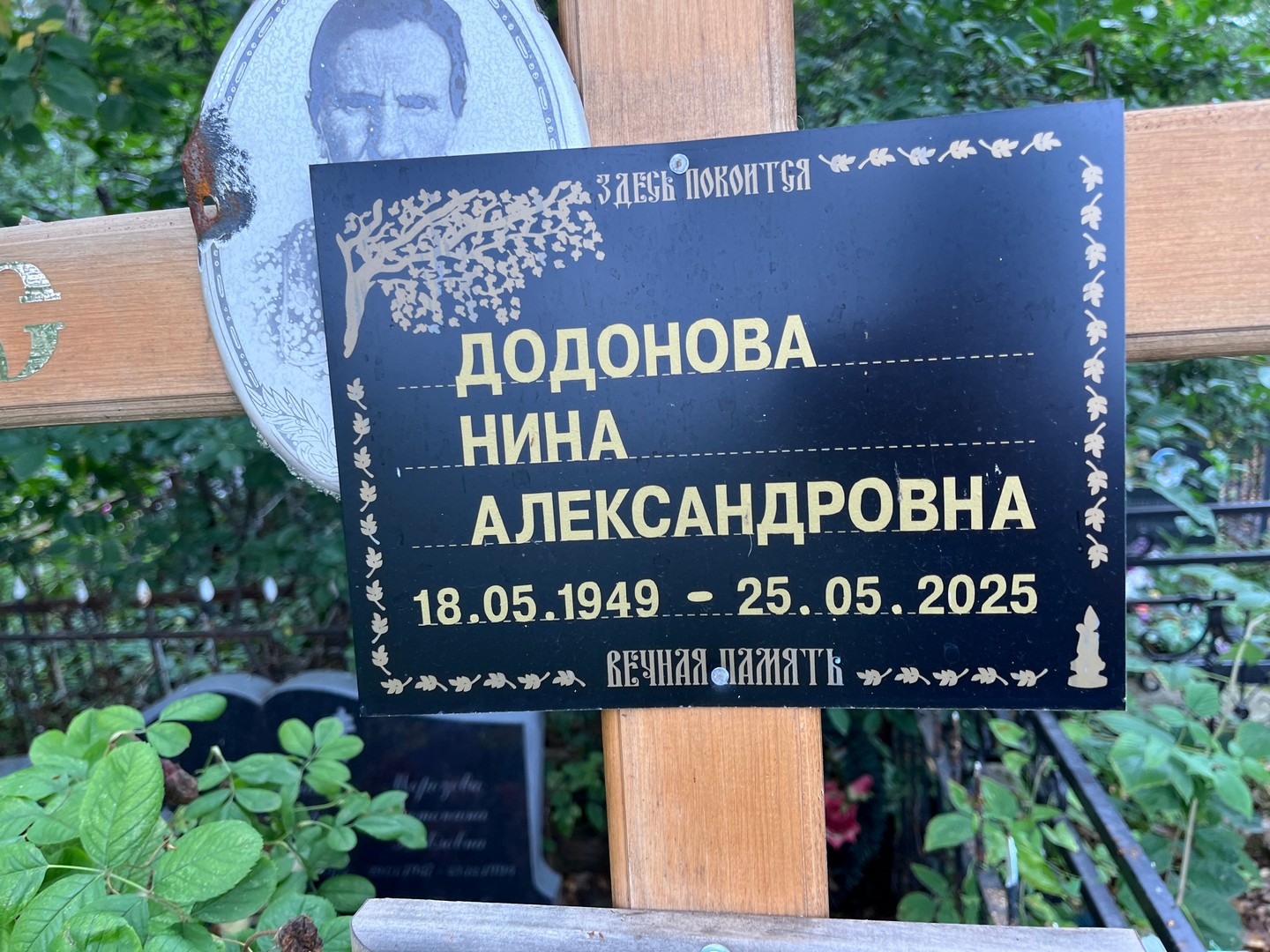 Додонова