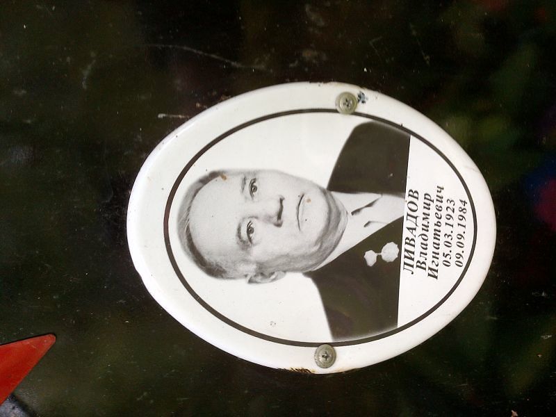 Ливадов