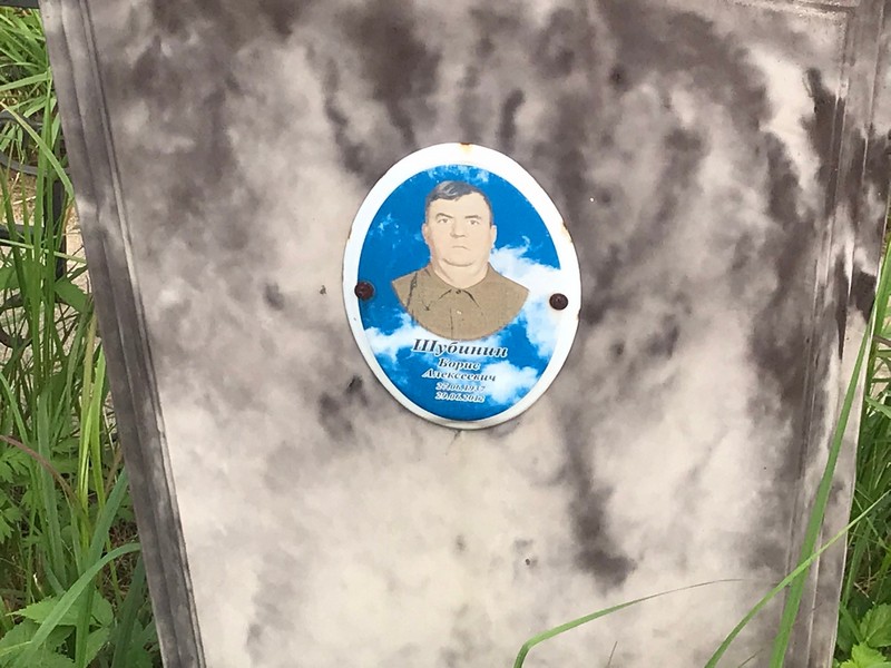 Шубинин