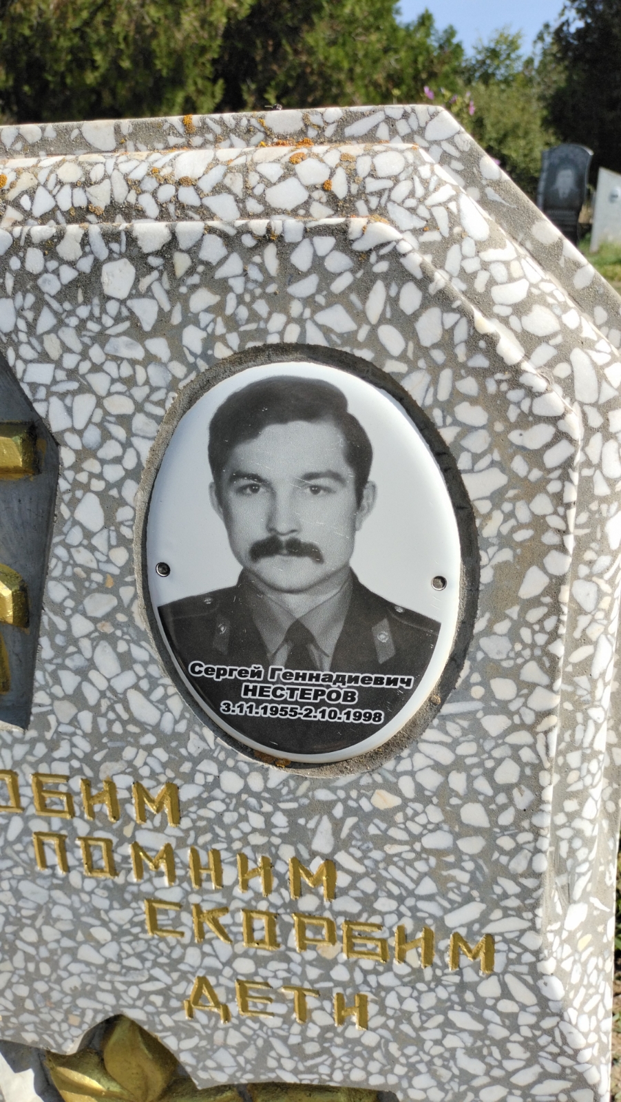 Нестеров Сергей Геннадьевич