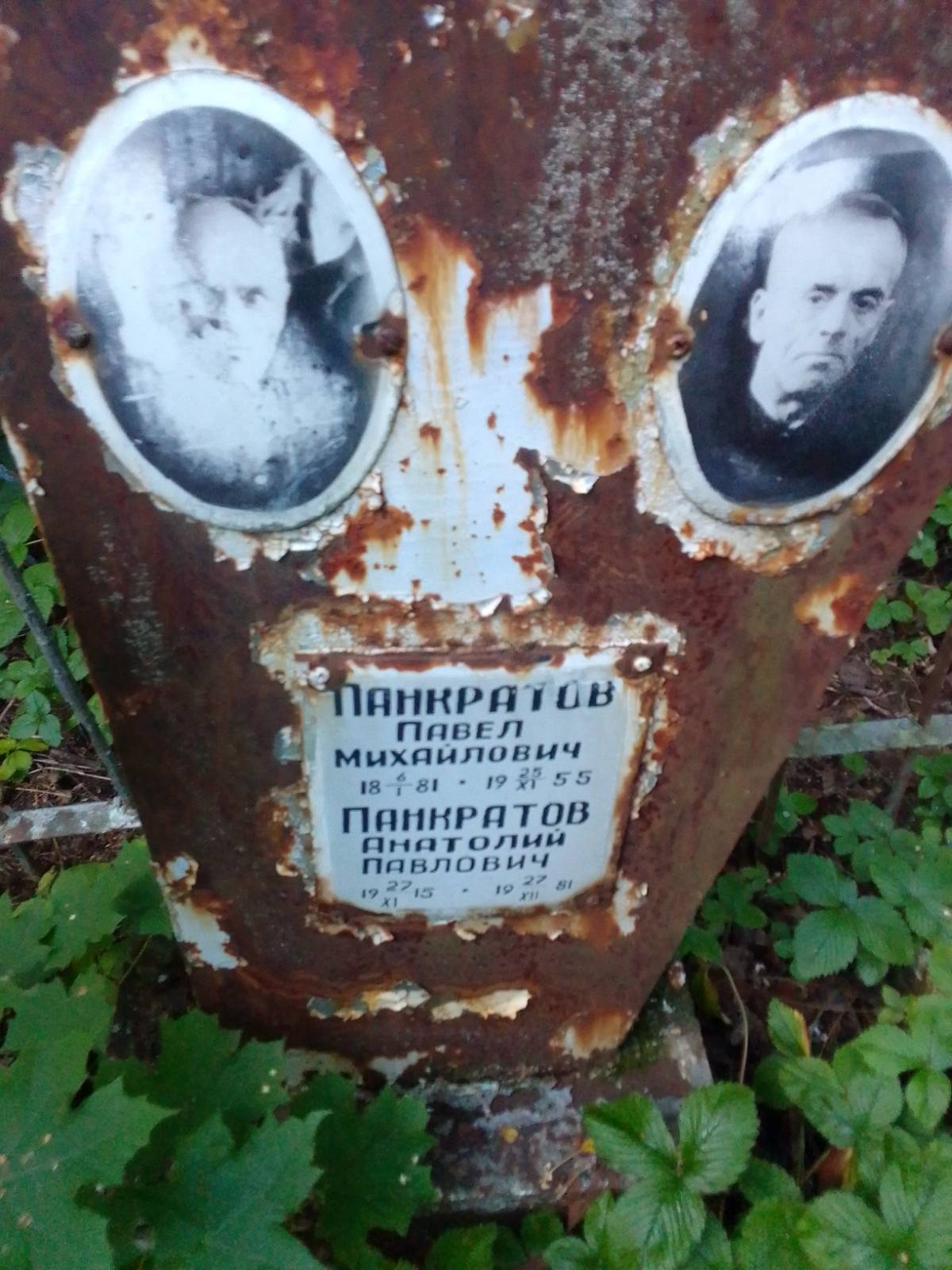 Панкратов Анатолий Павлович
