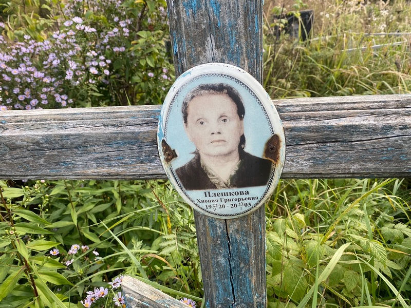 Хиония Плешкова Григорьевна