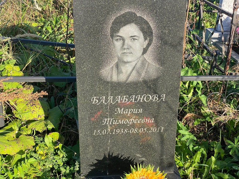 Балабанова