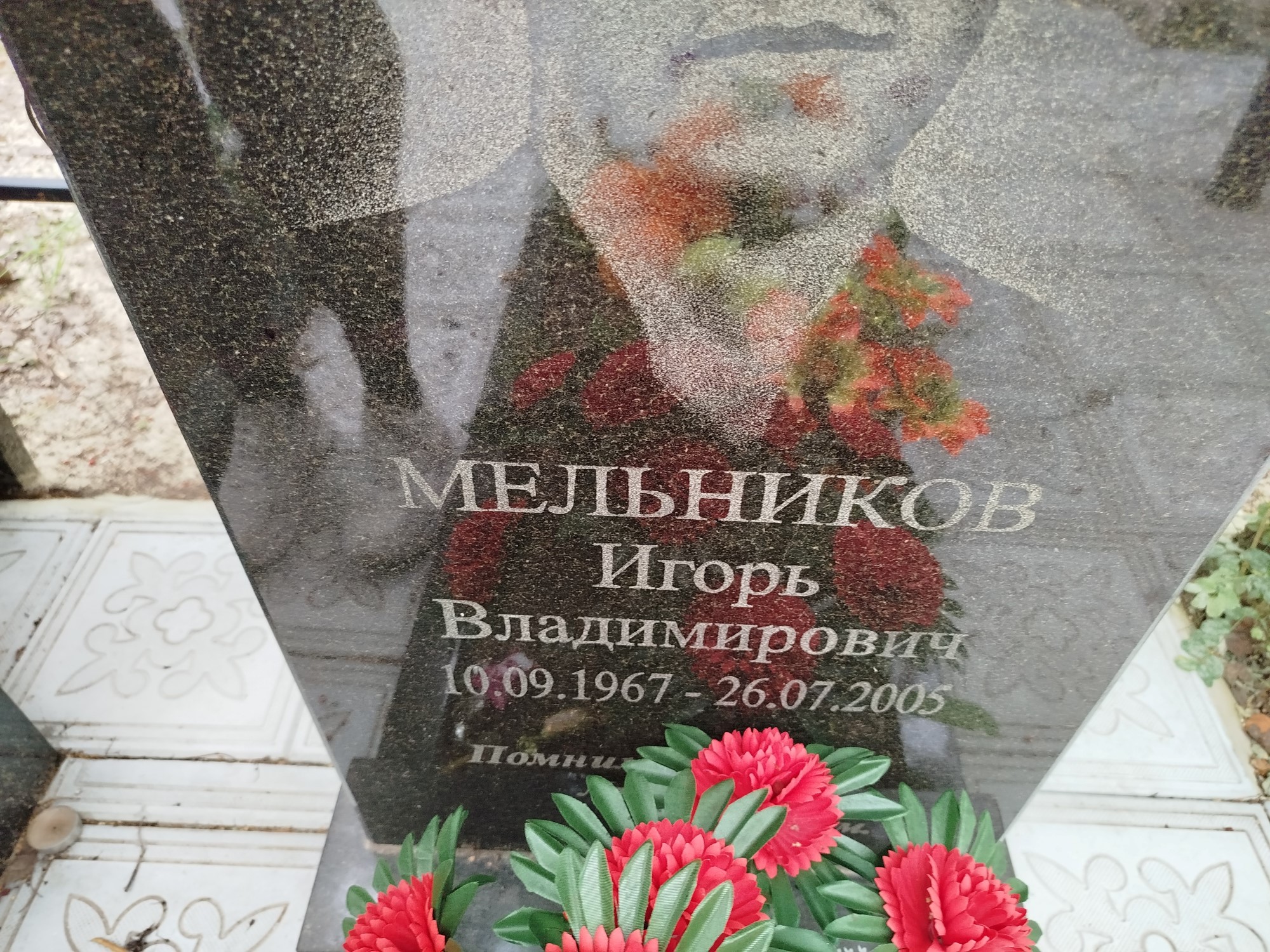 Мельников Игорь Владимирович