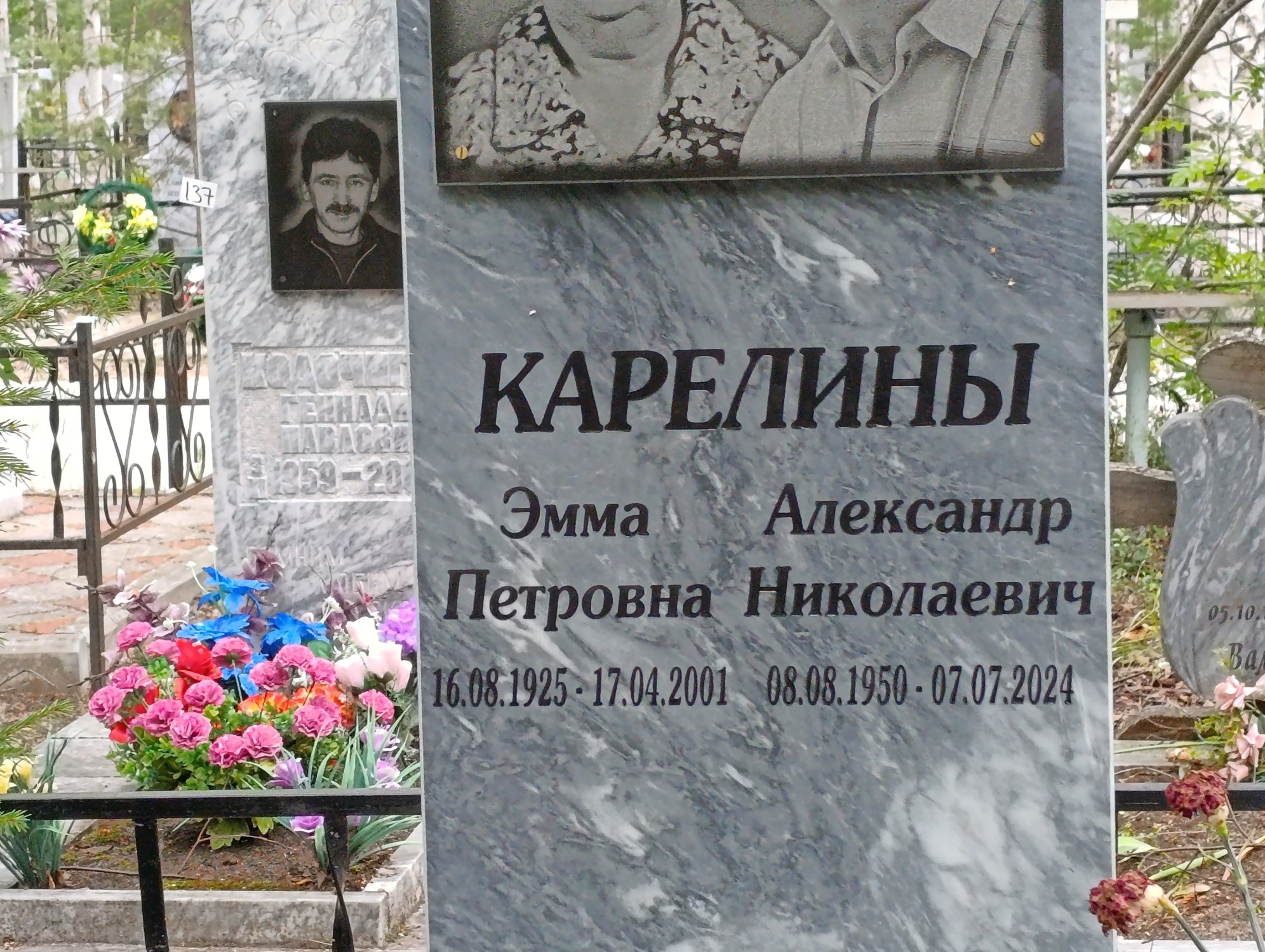 Карелин Александр Николаевич