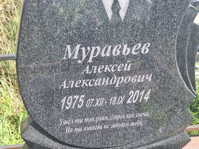 Муравьев