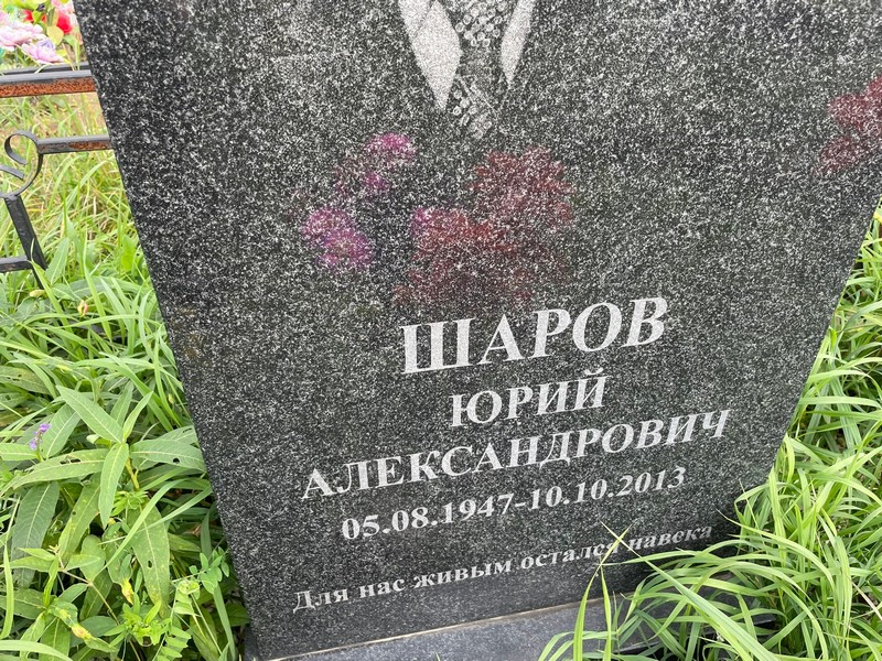 Шаров