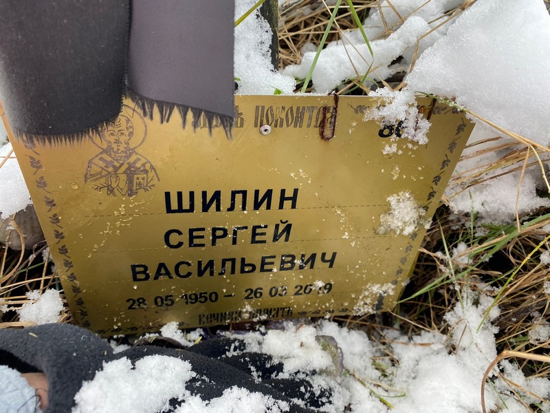 Шилин