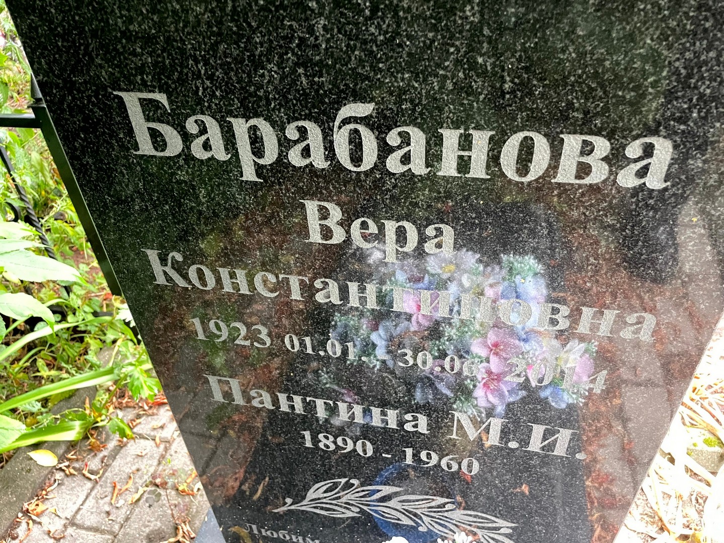 М Пантина И