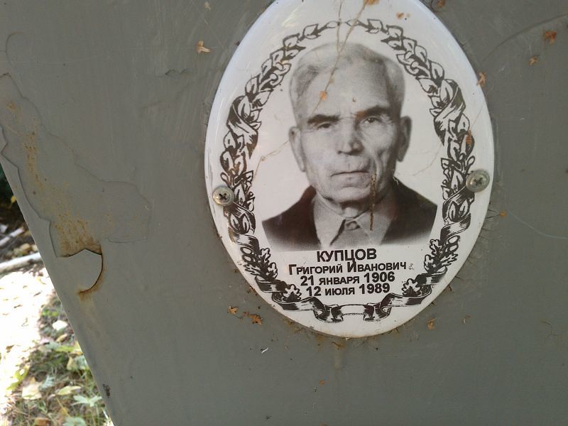 Купцов
