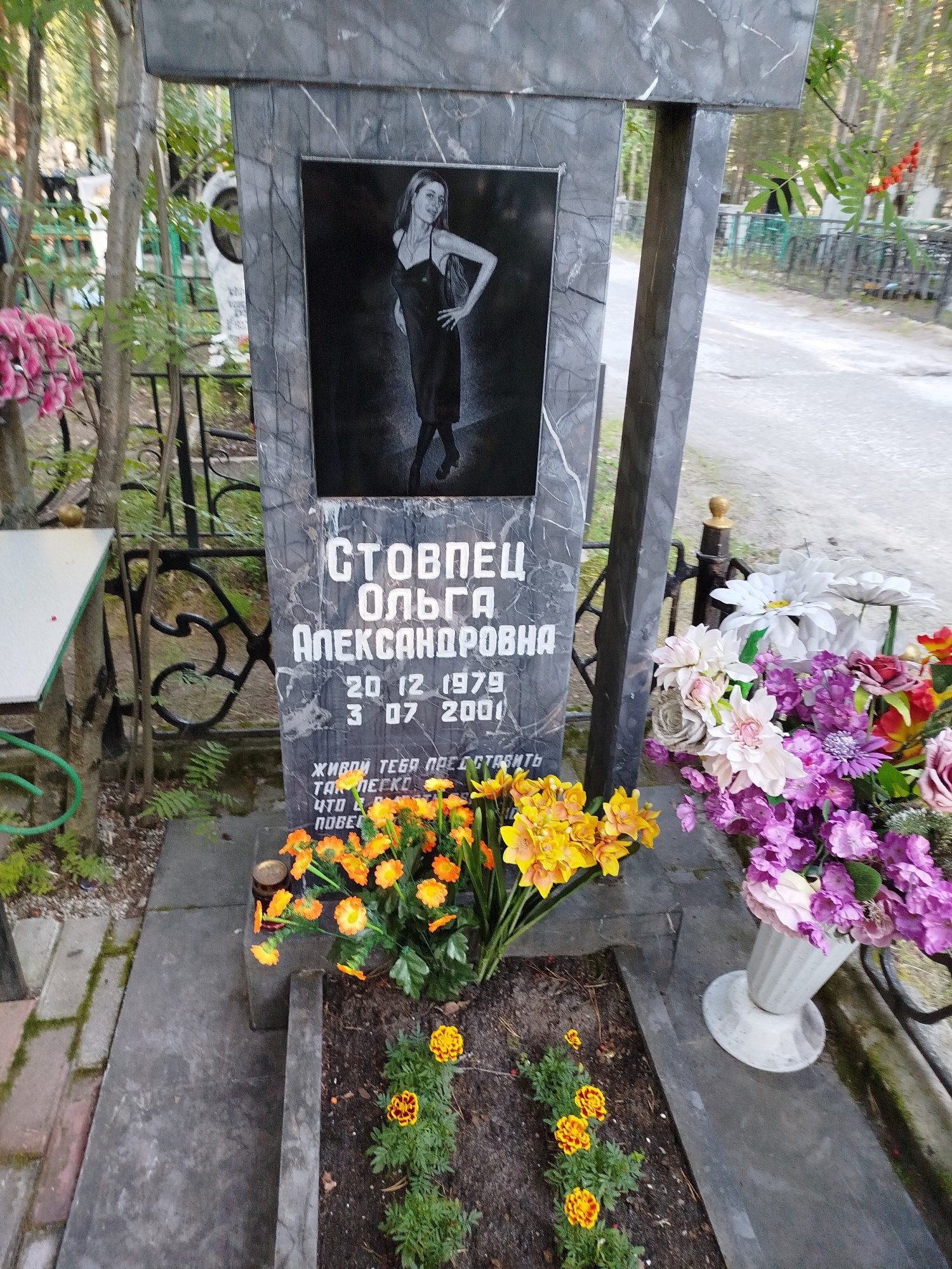 Стовпец Ольга Александровна