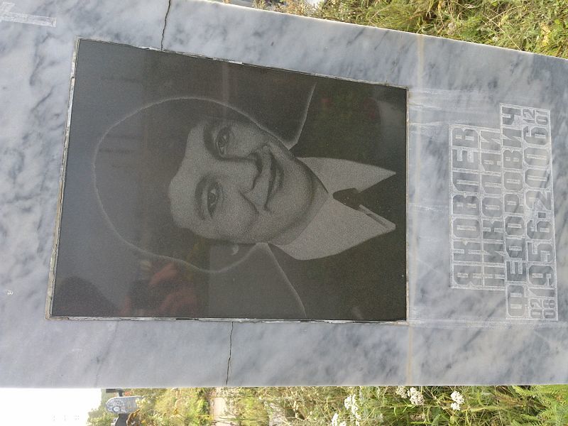 Яковлев