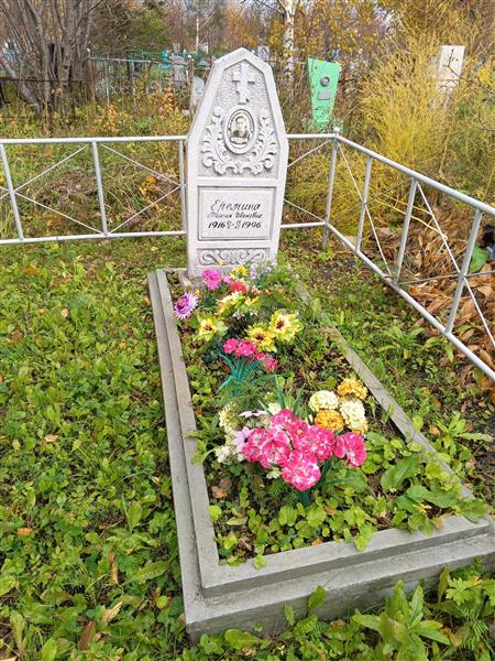 Еремина Т. И.