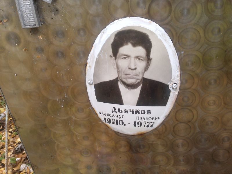 Дьячков