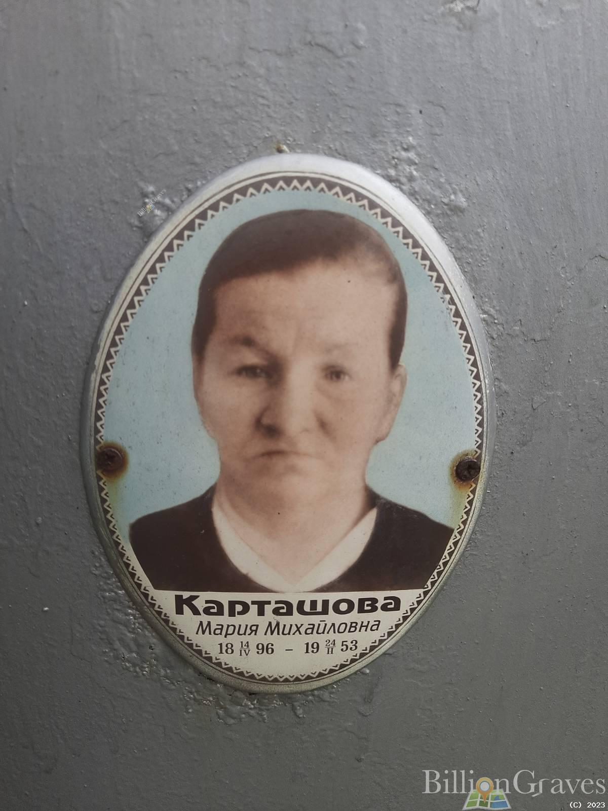 Карташова Капитолина Александровна