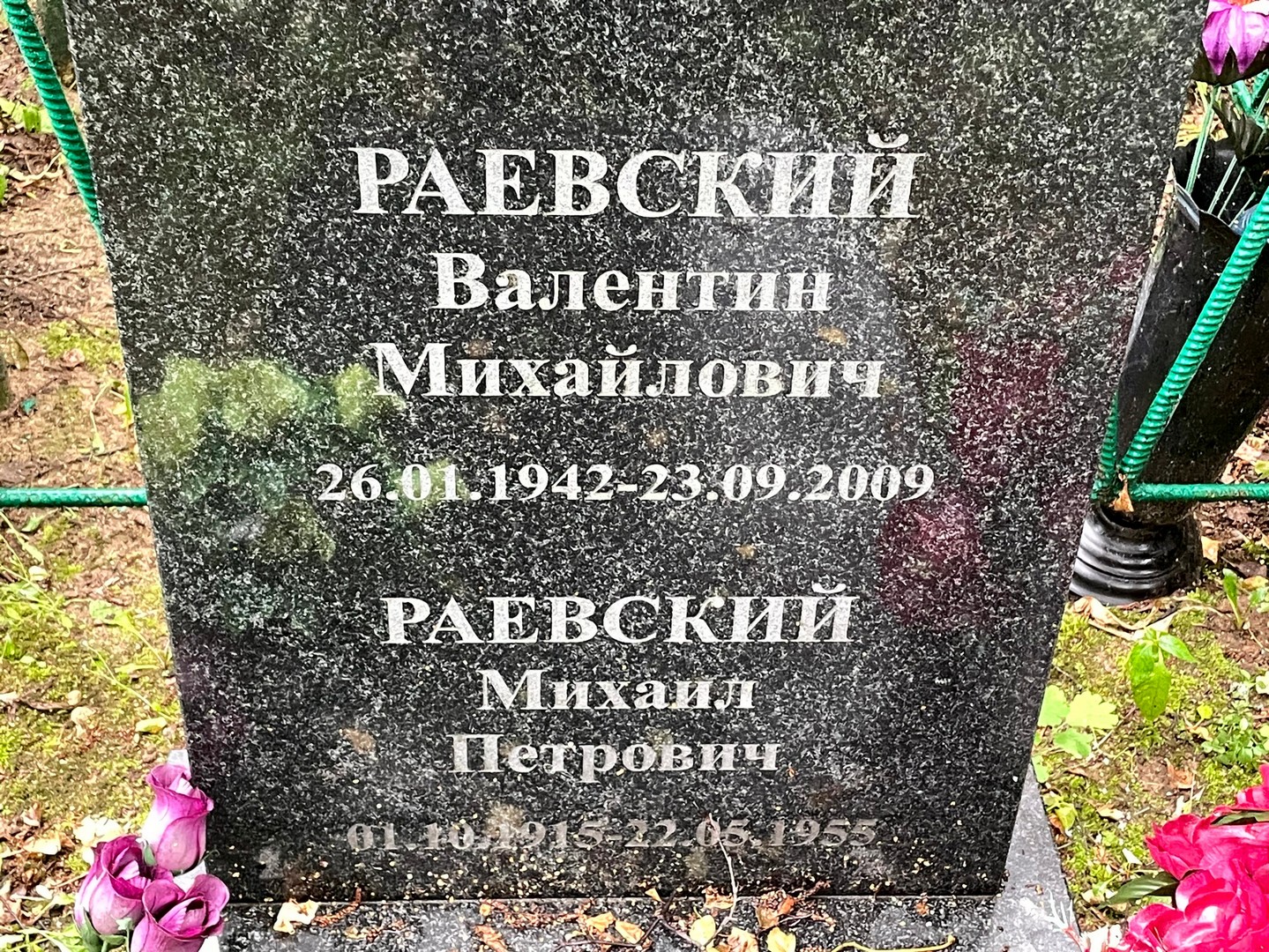 Раевский