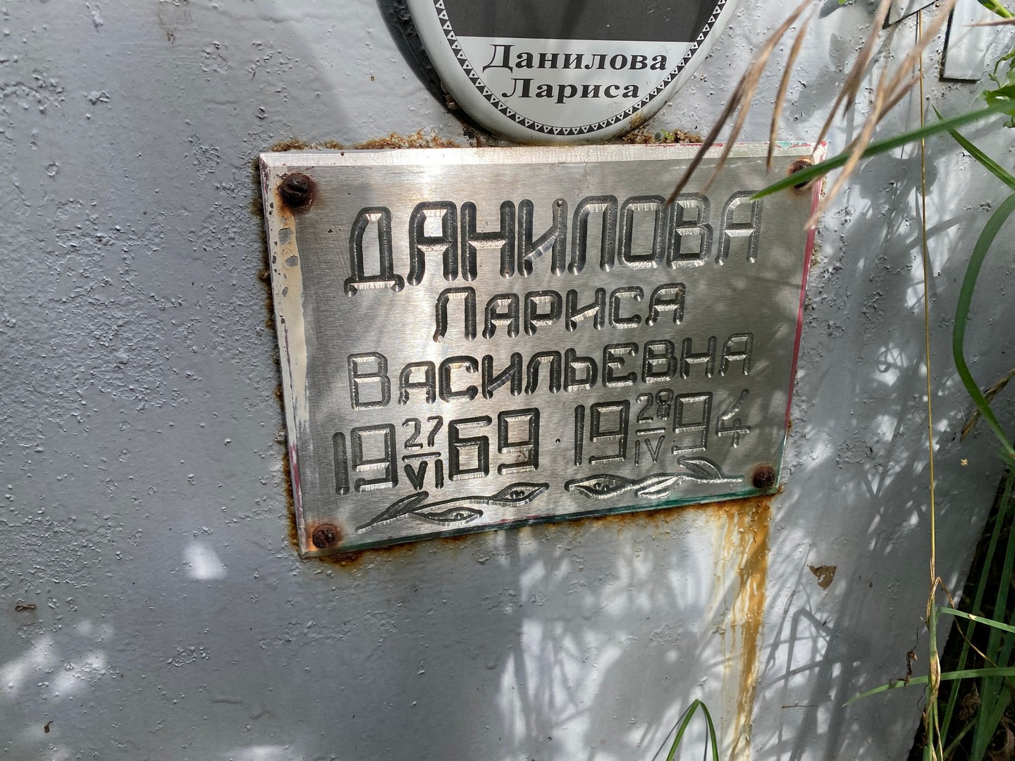 Данилова