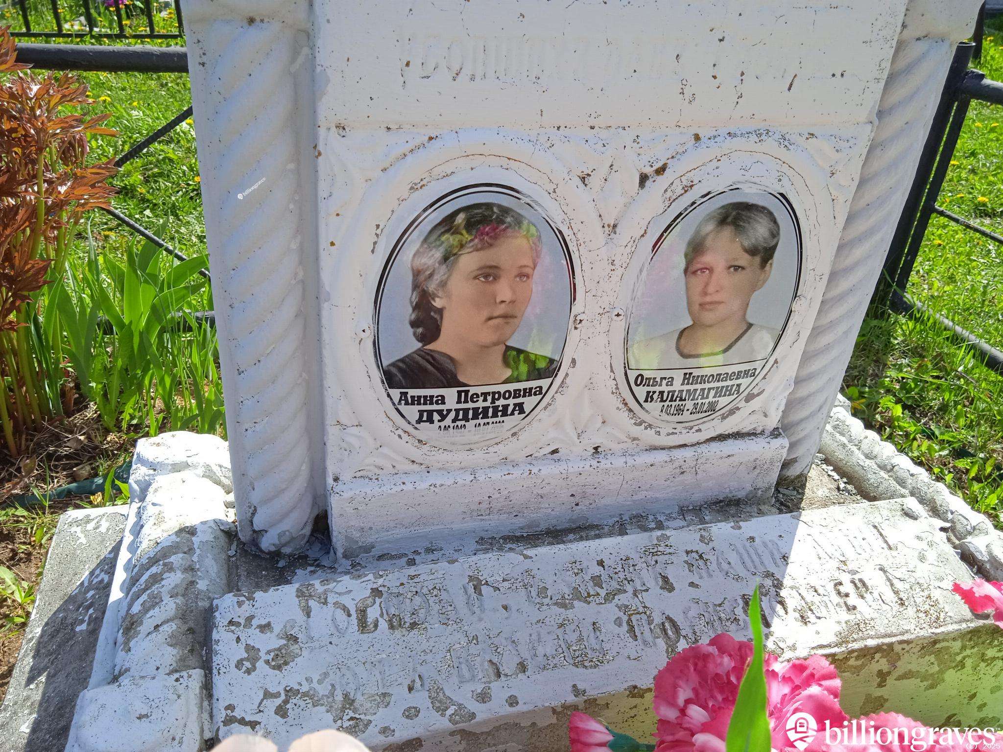 Каламагина Ольга Николаевна