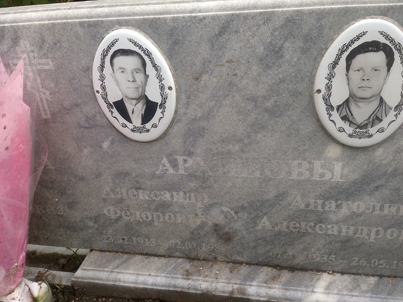 Архипов