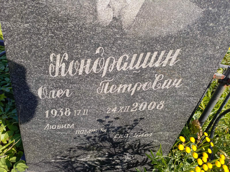 Кондрашин