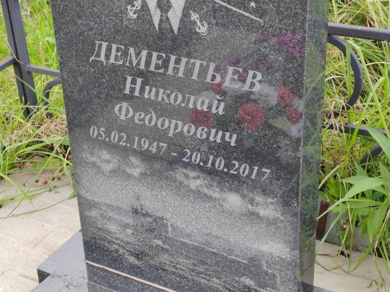 Дементьев
