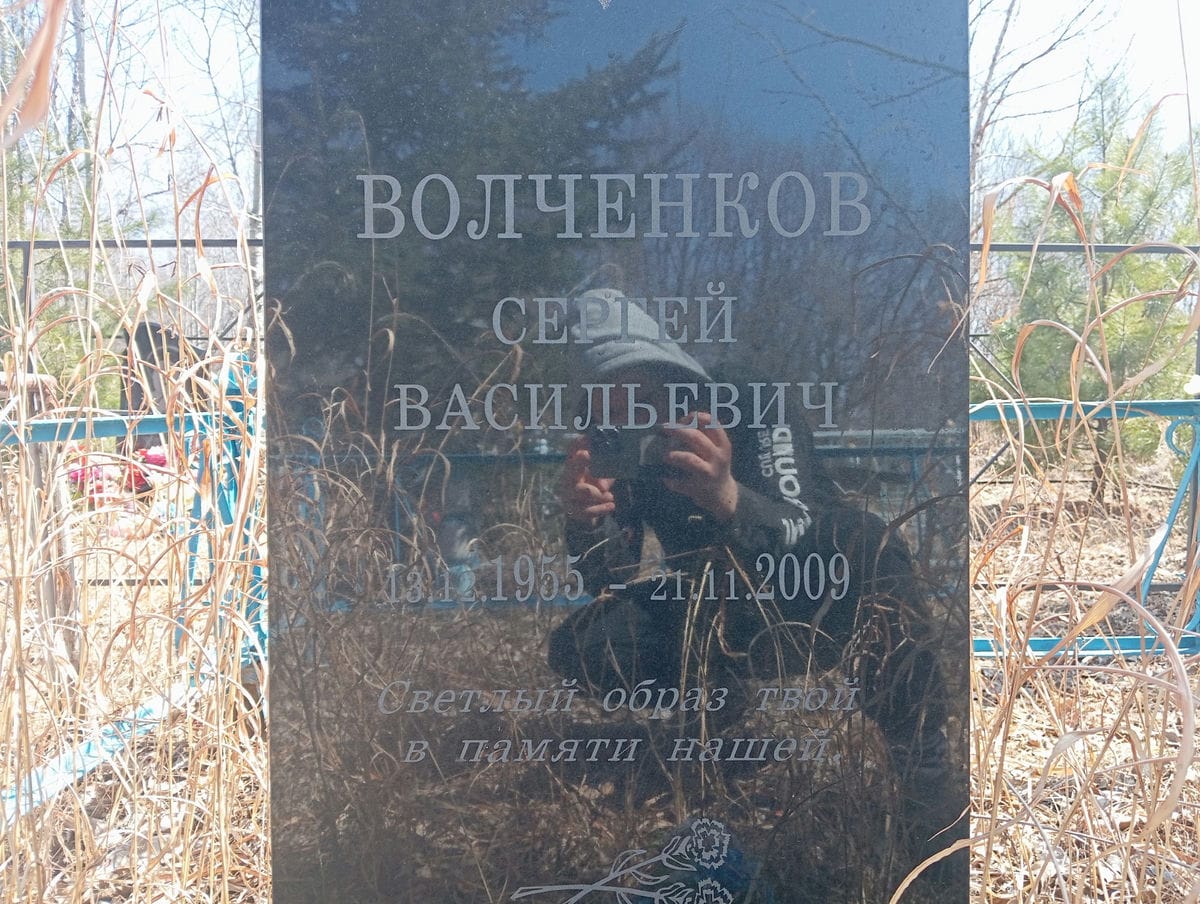 Волченков Сергей Васильевич