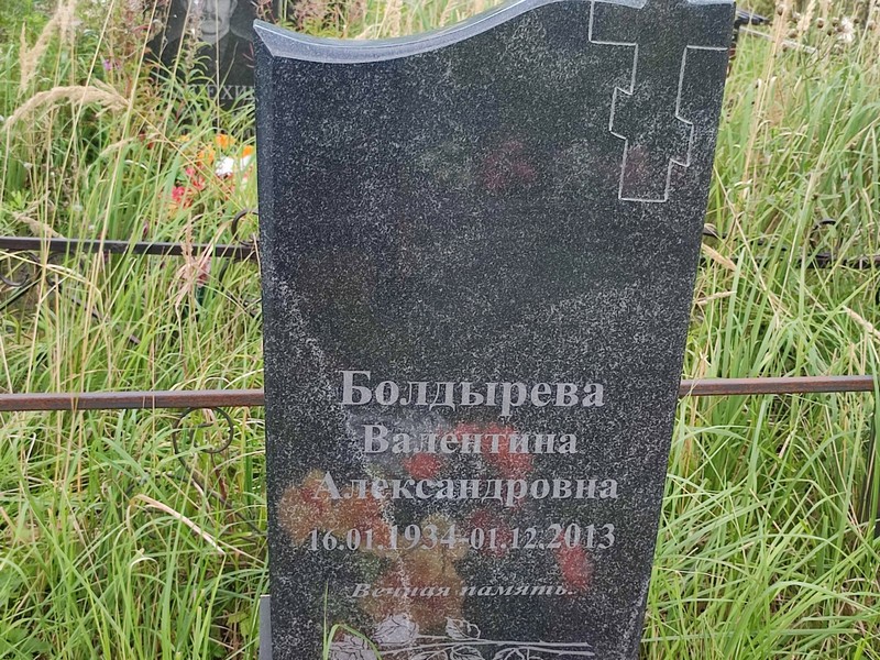 Болдырева