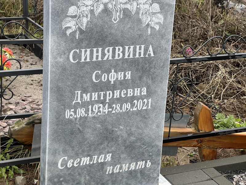 София Синявина Дмитриевна