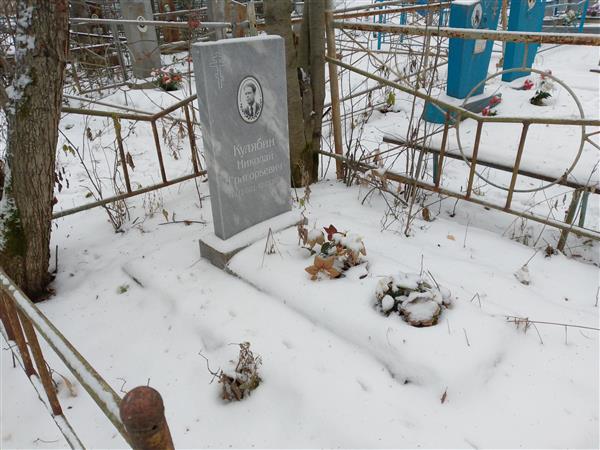 Кулябин Николай Григорьевич