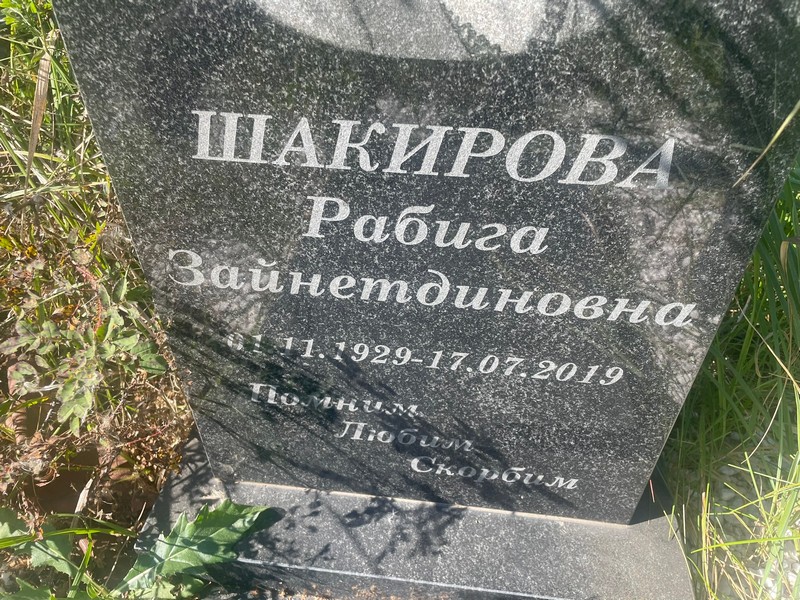 Рабига Шакирова Зайнединовна