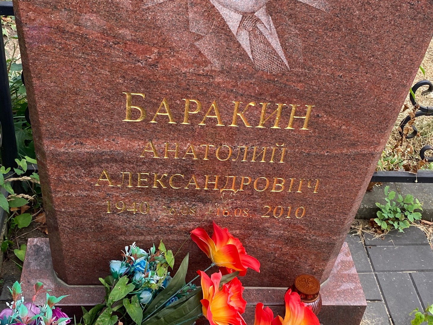 Баракин