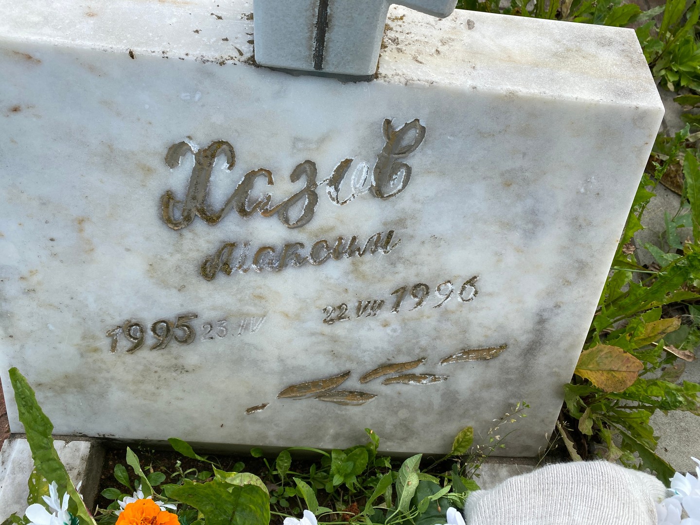 Хазов Хазов