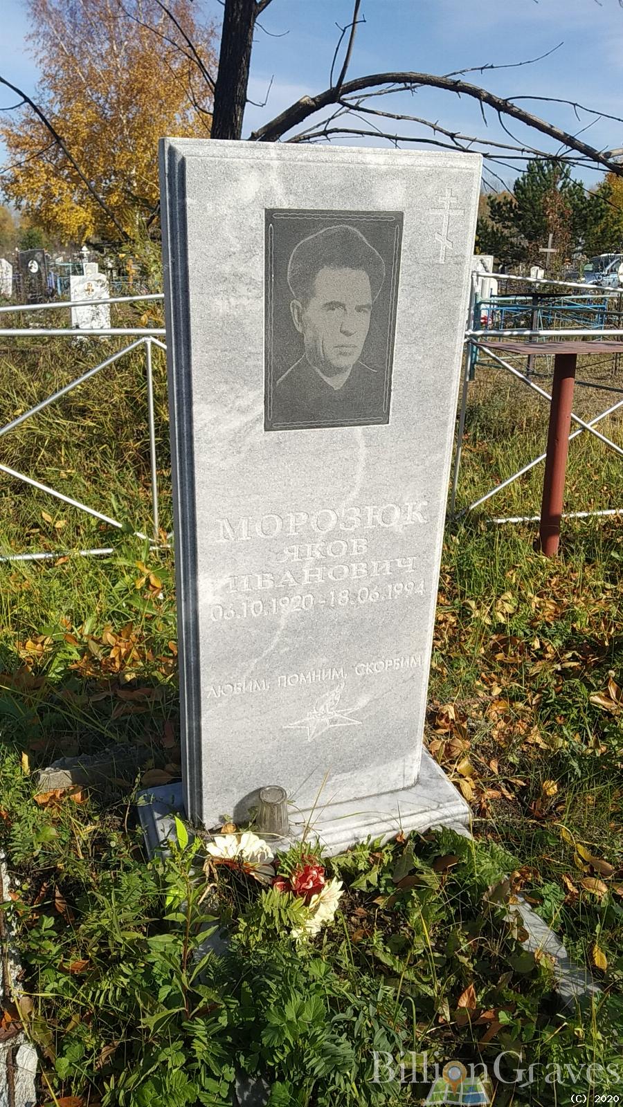 Морозюк Яков Иванович