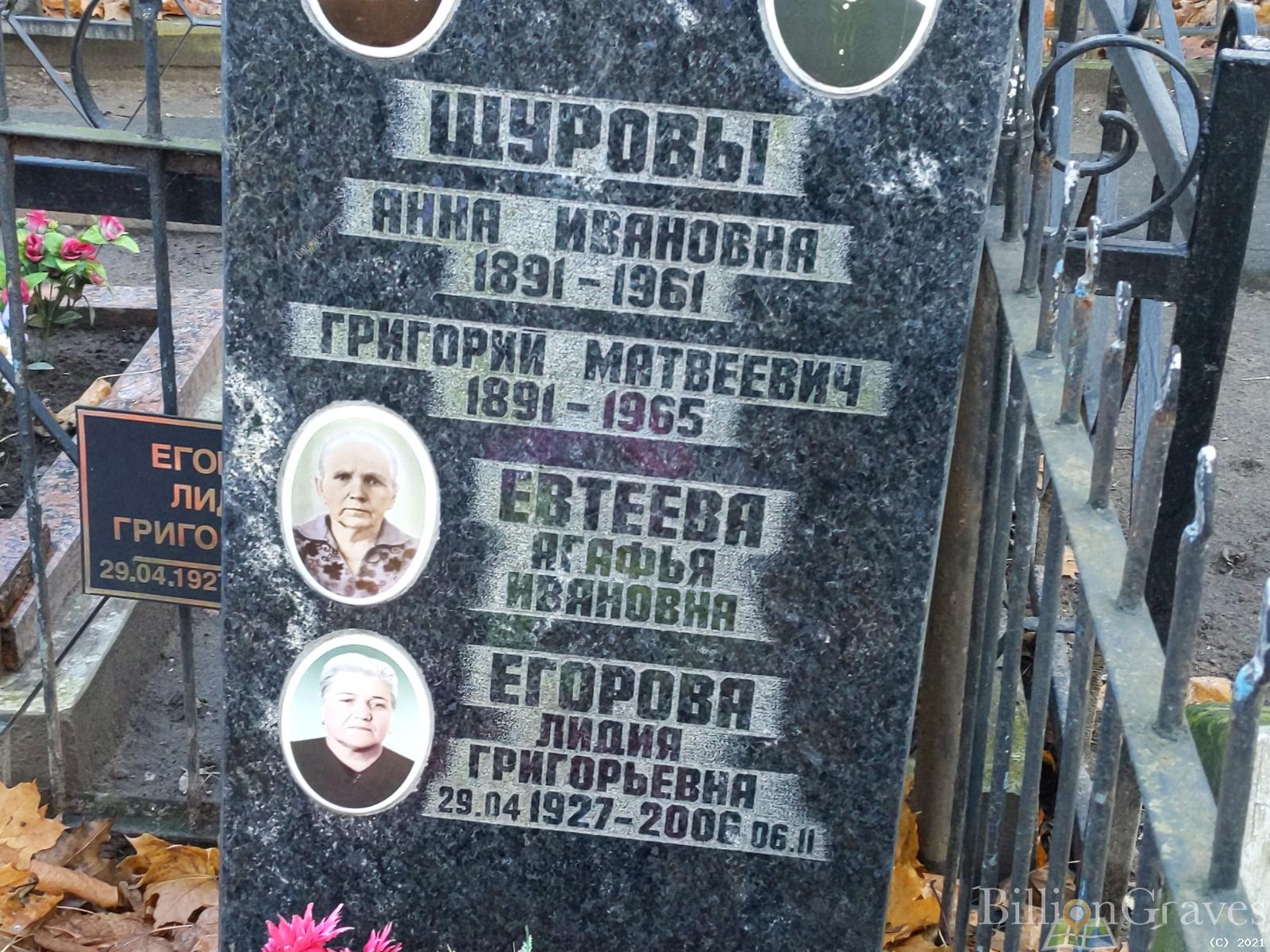 Егорова Лидия Григорьевна