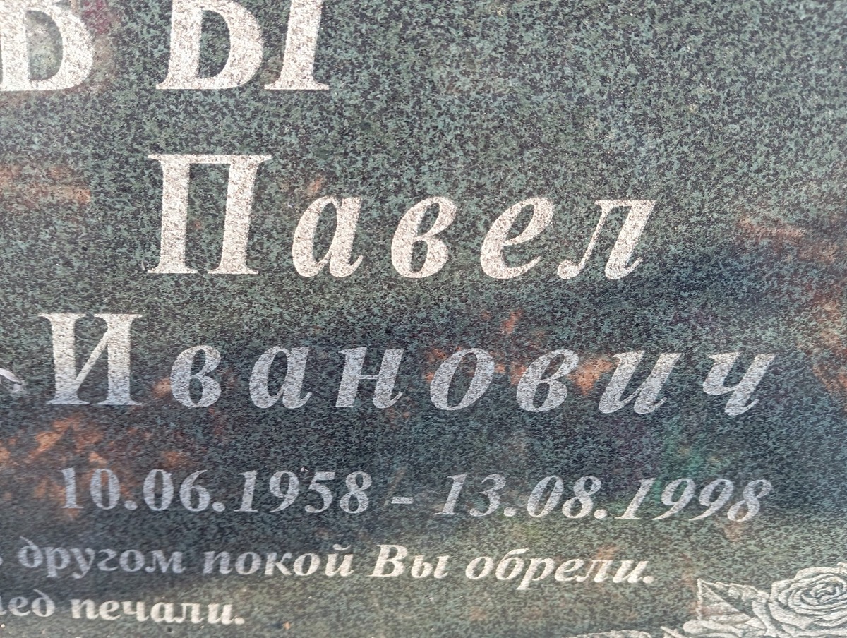 Логвенов Павел Иванович