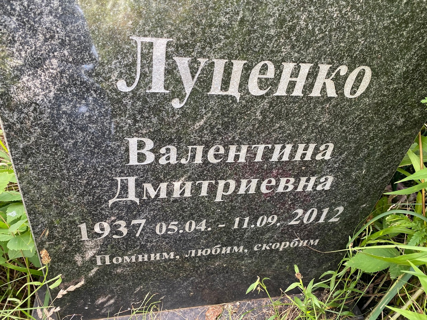 Луценко