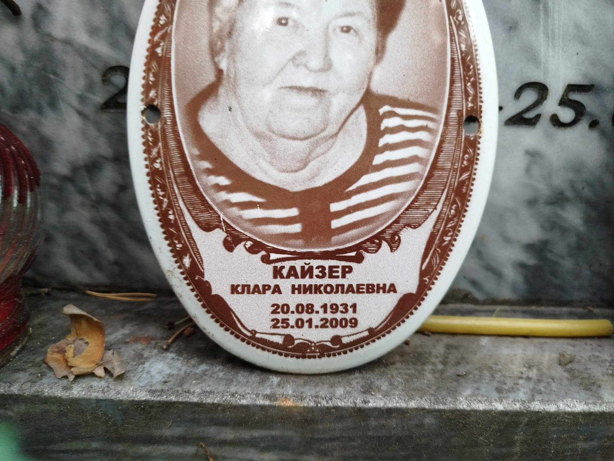 Кайзер Клара Николаевна