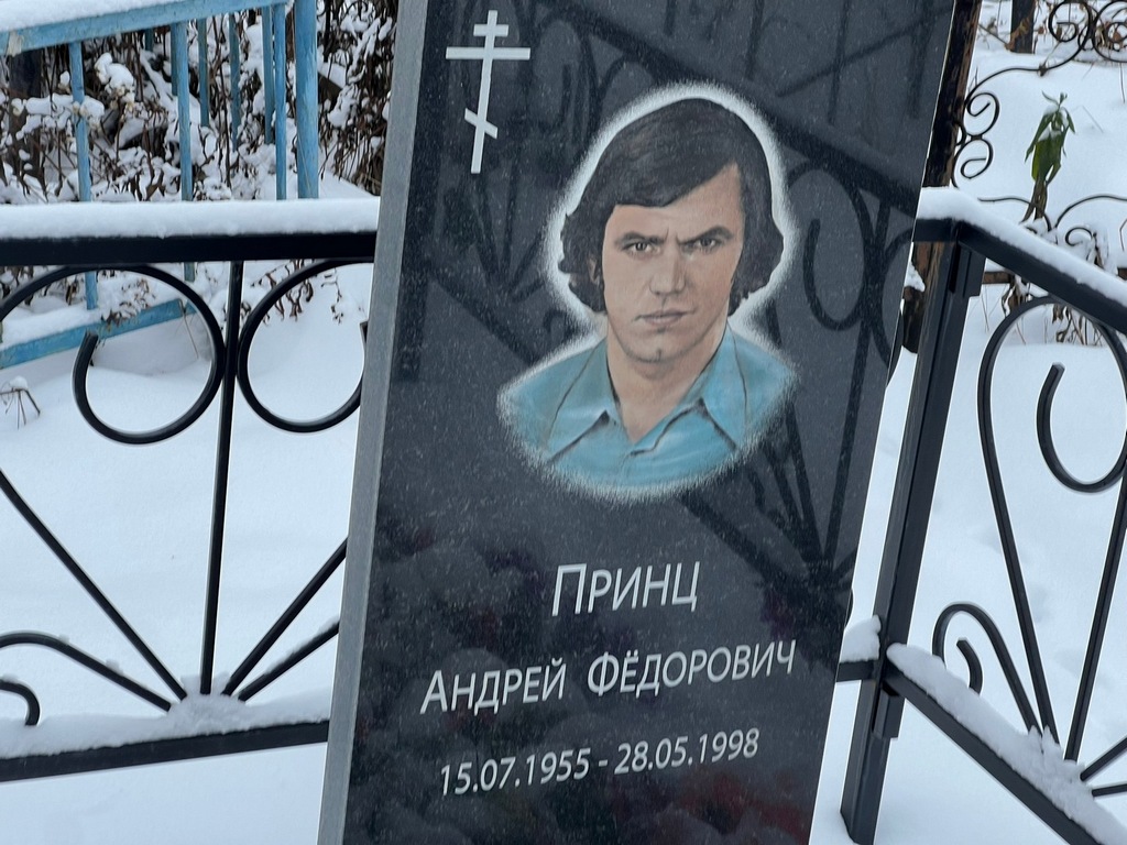 Принц Андрей Федорович