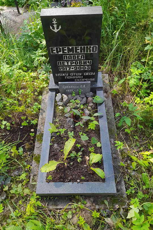 Еременко В. А.