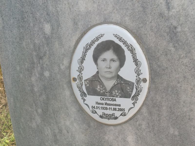 Окулова