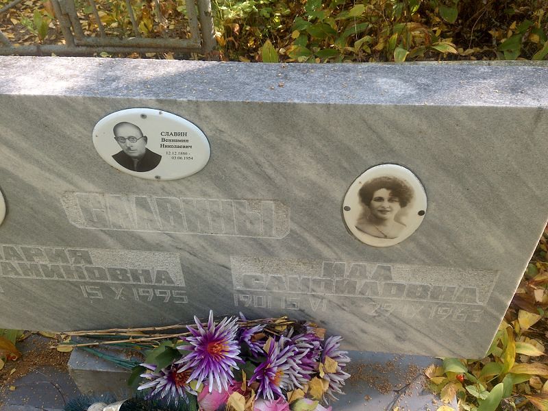 Ида Славина Самойловна