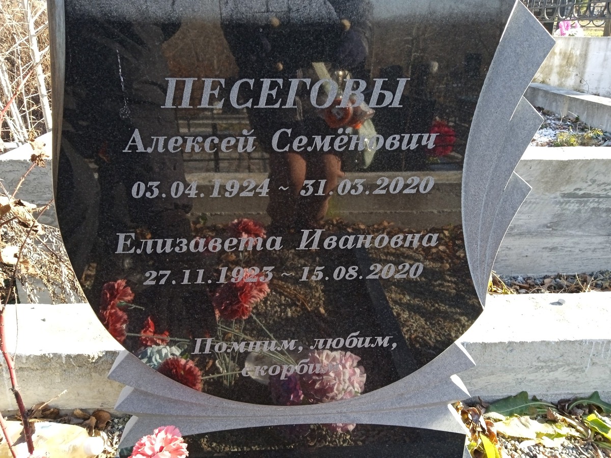 Песегов Алексей Семёнович