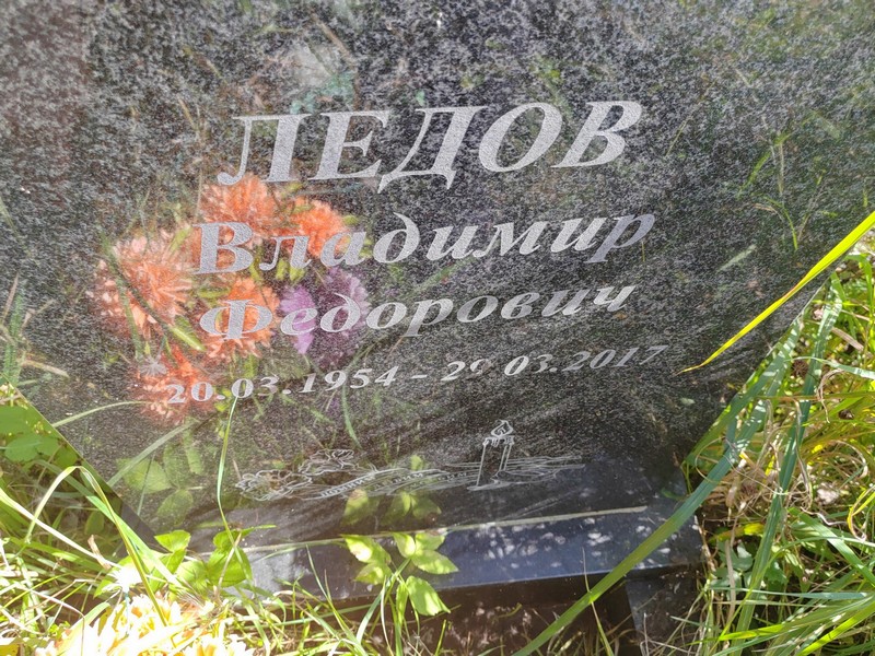 Ледов