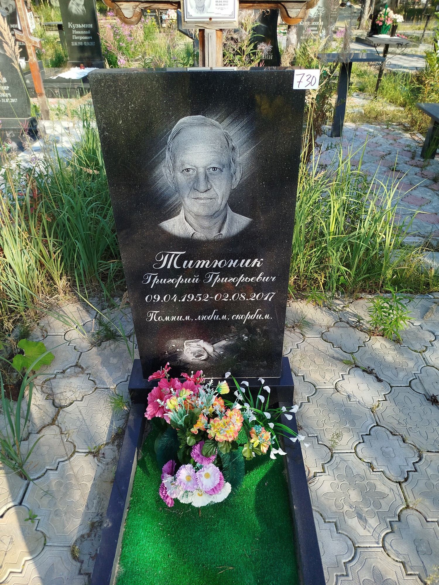 Титюник Григорий Григорьевич