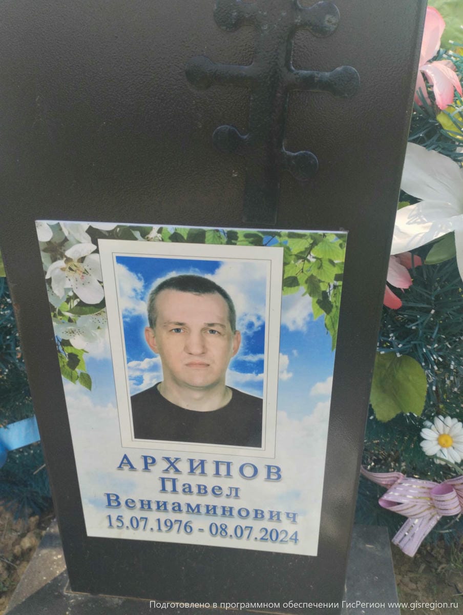 Архипов Павел Вениаминович