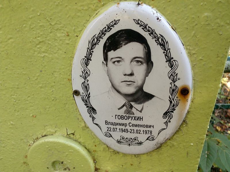 Говорухин