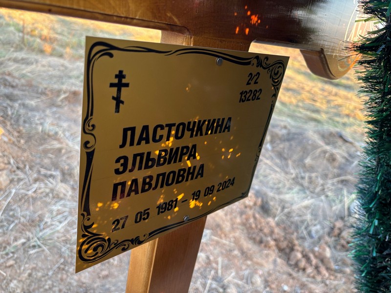 Эльвира Ласточкина Павловна