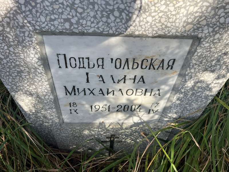 Подьяпольская