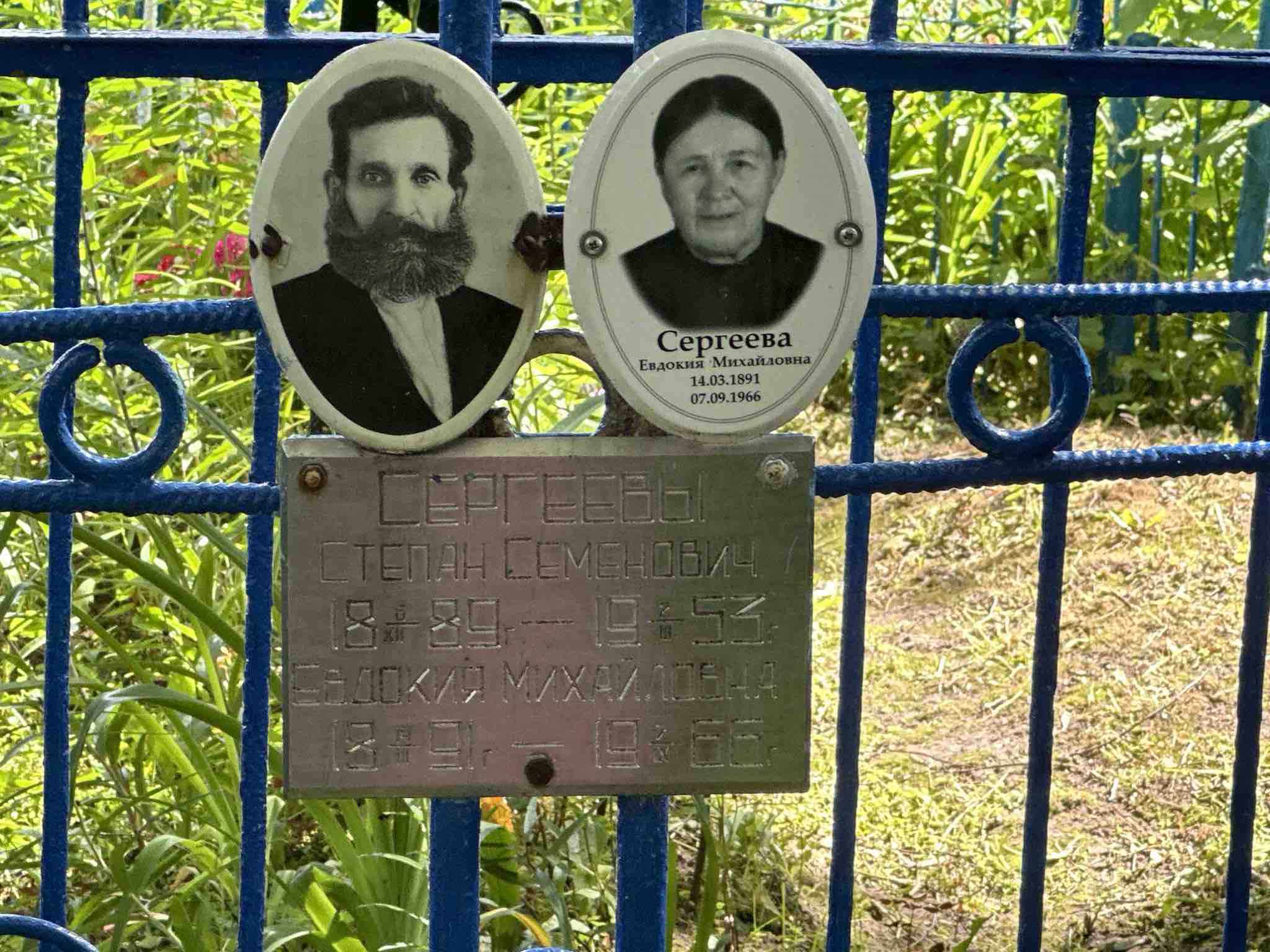 Сергеев Степан Семенович